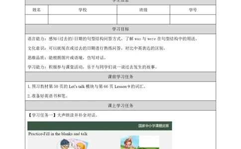 25Lesson9Wereyouatschoolyesterday？(1)_国家课_学习任务单_26春四年级上下册人教版_四上英语合集人教版PEP英语四年级上册新教材（教学视频+课件+动画+音频+练习+教案）_17练习资料