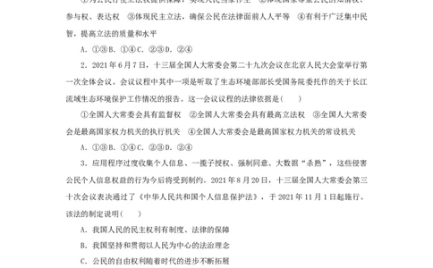 2023年新教材高考政治全程考评特训卷课时巩固卷13我国的根本政治制度含解析_8.2025政治总复习_2023年新高考资料_专项复习