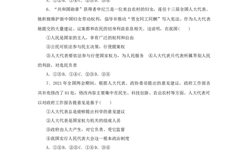 2023年新教材高考政治全程考评特训卷课时巩固卷13我国的根本政治制度含解析_8.2025政治总复习_2023年新高考资料_专项复习