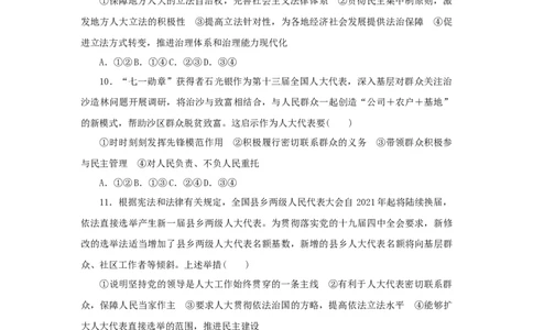 2023年新教材高考政治全程考评特训卷课时巩固卷13我国的根本政治制度含解析_8.2025政治总复习_2023年新高考资料_专项复习