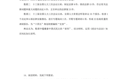 2023年新教材高考政治全程考评特训卷课时巩固卷13我国的根本政治制度含解析_8.2025政治总复习_2023年新高考资料_专项复习