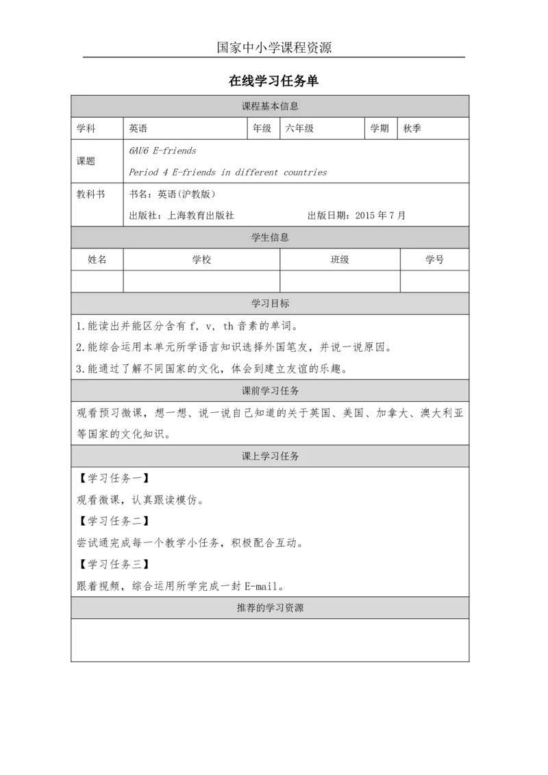 18Unit6Period3_学习任务单_26春四年级上下册人教版_四上英语合集人教版PEP英语四年级上册新教材（教学视频+课件+动画+音频+练习+教案）_17练习资料_小学英语（预习复习资料大礼包）_439