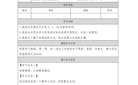 18Unit6Period3_学习任务单_26春四年级上下册人教版_四上英语合集人教版PEP英语四年级上册新教材（教学视频+课件+动画+音频+练习+教案）_17练习资料_小学英语（预习复习资料大礼包）_439