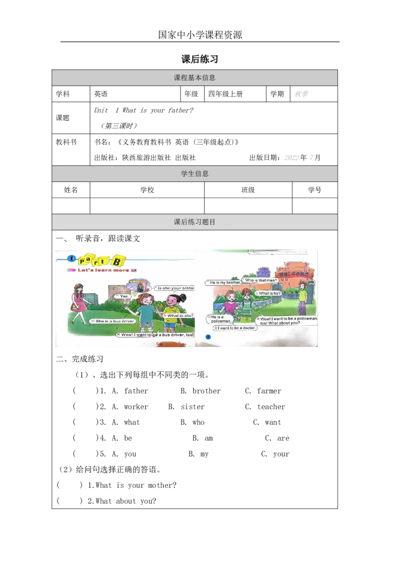 3Unit1WhatisyourfatherPartC_国家课_课后练习_26春四年级上下册人教版_四上英语合集人教版PEP英语四年级上册新教材（教学视频+课件+动画+音频+练习+教案）_17练习资料_《小学英语》