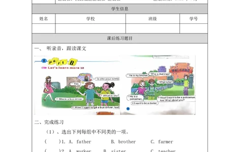 3Unit1WhatisyourfatherPartC_国家课_课后练习_26春四年级上下册人教版_四上英语合集人教版PEP英语四年级上册新教材（教学视频+课件+动画+音频+练习+教案）_17练习资料_《小学英语》