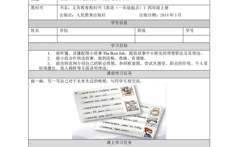 1204四年级英语(人教版)Unit+6+Jobs（第四课时）-3学习任务单_26春四年级上下册人教版_四上英语合集人教版PEP英语四年级上册新教材（教学视频+课件+动画+音频+练习+教案）