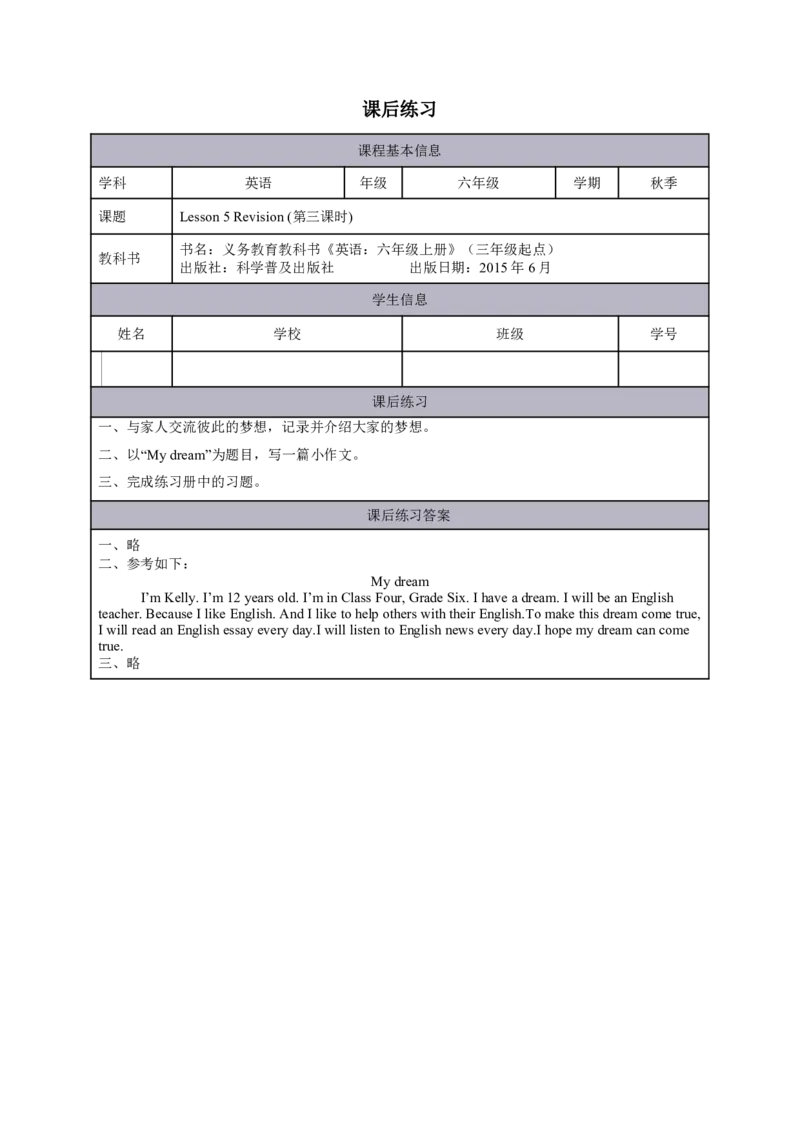 15Lesson5Revision(3)_国家课_课后练习_26春四年级上下册人教版_四上英语合集人教版PEP英语四年级上册新教材（教学视频+课件+动画+音频+练习+教案）_17练习资料_《小学英语》