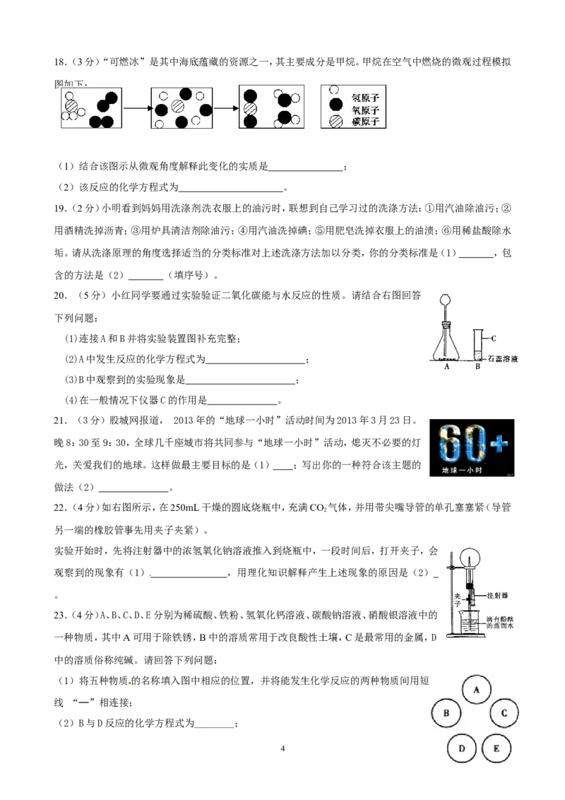黑龙江省哈尔滨市松北区2013届九年级升学调研测试（一）化学试题_初中化学_01.人教版初中化学_01.初中化学课件PPT--教案--试题_初中化学全套_化学试题