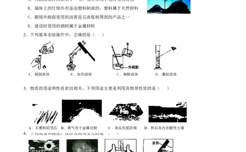 黑龙江省哈尔滨市松北区2013届九年级升学调研测试（一）化学试题_初中化学_01.人教版初中化学_01.初中化学课件PPT--教案--试题_初中化学全套_化学试题