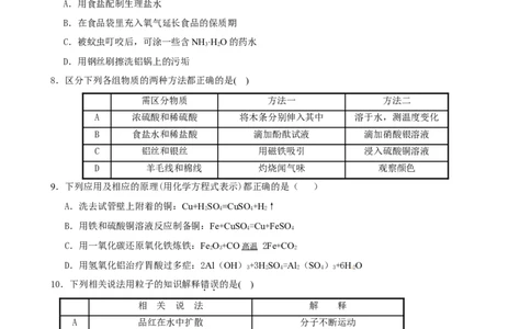 黑龙江省哈尔滨市松北区2013届九年级升学调研测试（一）化学试题_初中化学_01.人教版初中化学_01.初中化学课件PPT--教案--试题_初中化学全套_化学试题