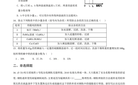 黑龙江省哈尔滨市松北区2013届九年级升学调研测试（一）化学试题_初中化学_01.人教版初中化学_01.初中化学课件PPT--教案--试题_初中化学全套_化学试题