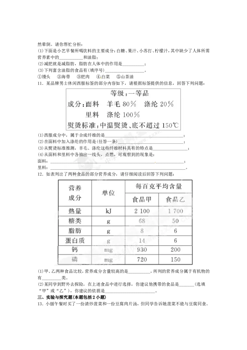 （人教版）九年级下册：第12单元化学与生活检测&bull;知能升级_初中化学_01.人教版初中化学_01.初中化学课件PPT--教案--试题_初中化学18年试卷_人教版九年级化学下册2018