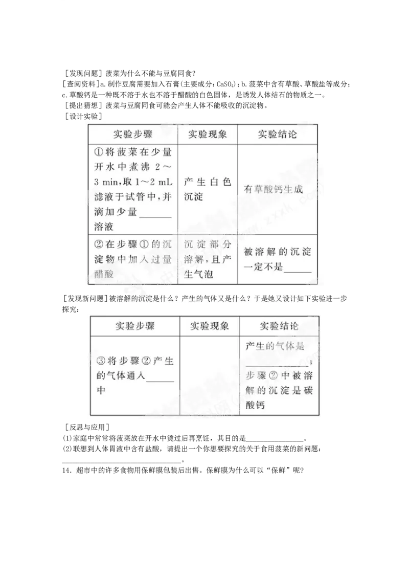 （人教版）九年级下册：第12单元化学与生活检测&bull;知能升级_初中化学_01.人教版初中化学_01.初中化学课件PPT--教案--试题_初中化学18年试卷_人教版九年级化学下册2018