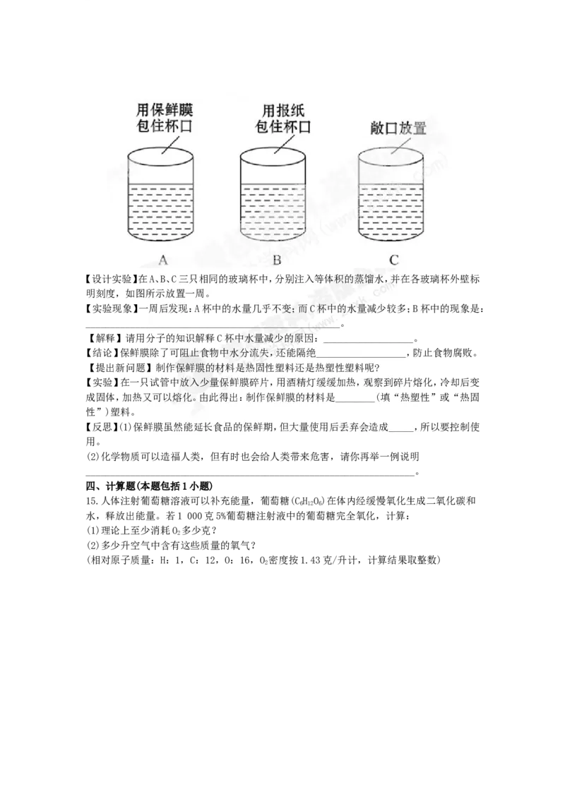 （人教版）九年级下册：第12单元化学与生活检测&bull;知能升级_初中化学_01.人教版初中化学_01.初中化学课件PPT--教案--试题_初中化学18年试卷_人教版九年级化学下册2018