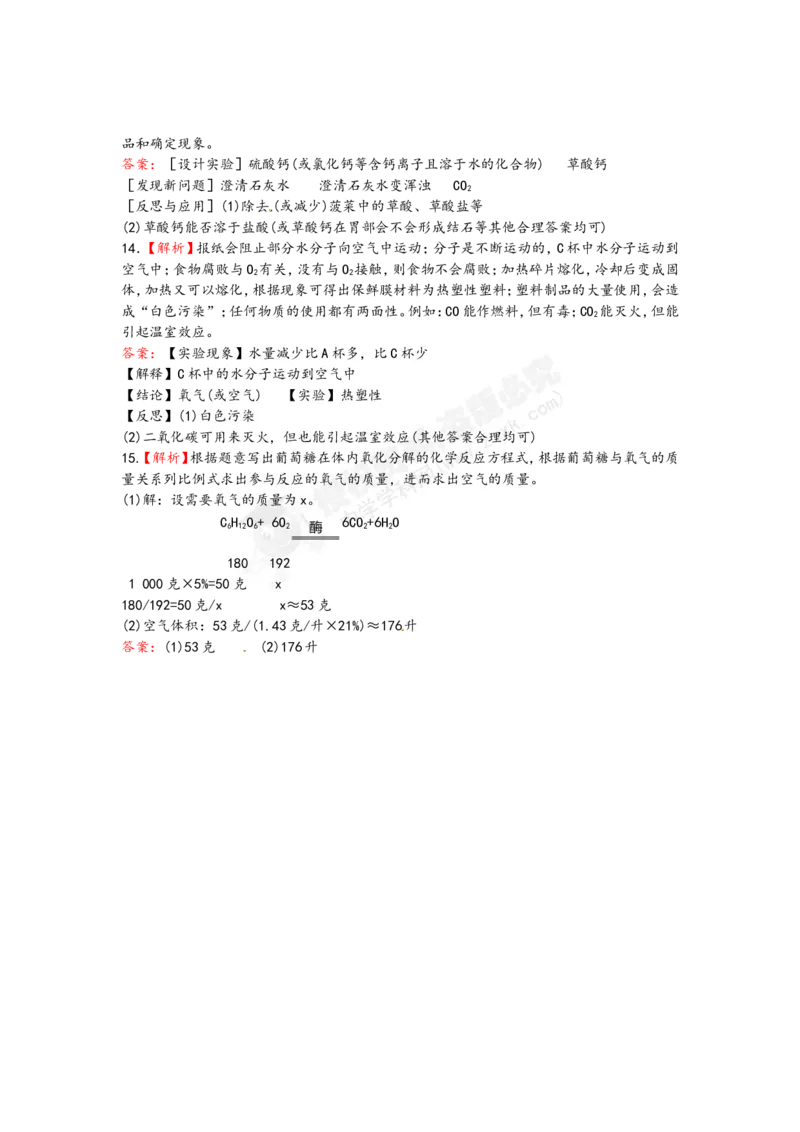 （人教版）九年级下册：第12单元化学与生活检测&bull;知能升级_初中化学_01.人教版初中化学_01.初中化学课件PPT--教案--试题_初中化学18年试卷_人教版九年级化学下册2018