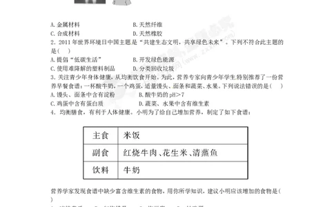 （人教版）九年级下册：第12单元化学与生活检测&bull;知能升级_初中化学_01.人教版初中化学_01.初中化学课件PPT--教案--试题_初中化学18年试卷_人教版九年级化学下册2018