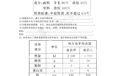 （人教版）九年级下册：第12单元化学与生活检测&bull;知能升级_初中化学_01.人教版初中化学_01.初中化学课件PPT--教案--试题_初中化学18年试卷_人教版九年级化学下册2018