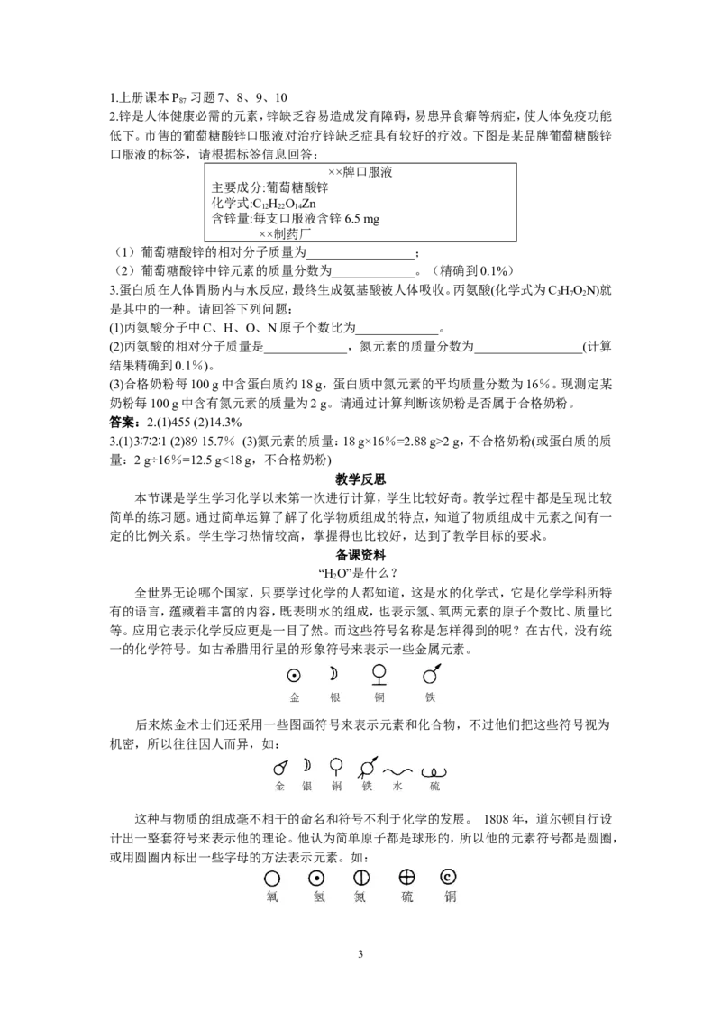 示范教案（第四单元课题4化学式与化合价第2课时）_初中化学_01.人教版初中化学_01.初中化学课件PPT--教案--试题_初中化学全套_化学教案_模式1：人教版九年级化学上册教案（32份）