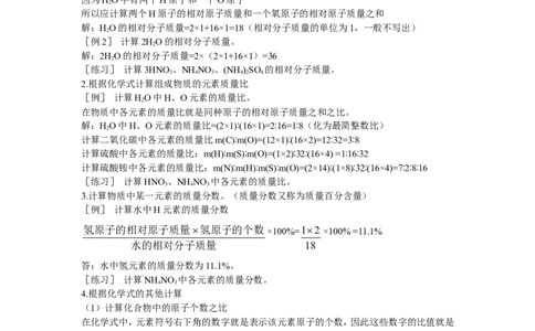 示范教案（第四单元课题4化学式与化合价第2课时）_初中化学_01.人教版初中化学_01.初中化学课件PPT--教案--试题_初中化学全套_化学教案_模式1：人教版九年级化学上册教案（32份）