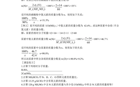 示范教案（第四单元课题4化学式与化合价第2课时）_初中化学_01.人教版初中化学_01.初中化学课件PPT--教案--试题_初中化学全套_化学教案_模式1：人教版九年级化学上册教案（32份）