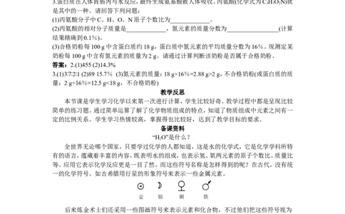 示范教案（第四单元课题4化学式与化合价第2课时）_初中化学_01.人教版初中化学_01.初中化学课件PPT--教案--试题_初中化学全套_化学教案_模式1：人教版九年级化学上册教案（32份）