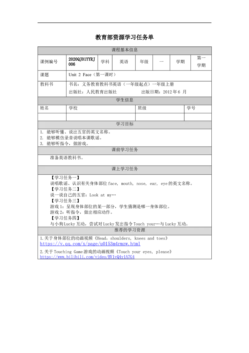 0921一年级英语（人教版）Unit+2+Face（第一课时）-3任务单_26春四年级上下册人教版_四上英语合集人教版PEP英语四年级上册新教材（教学视频+课件+动画+音频+练习+教案）_17练习资料