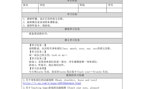 0921一年级英语（人教版）Unit+2+Face（第一课时）-3任务单_26春四年级上下册人教版_四上英语合集人教版PEP英语四年级上册新教材（教学视频+课件+动画+音频+练习+教案）_17练习资料
