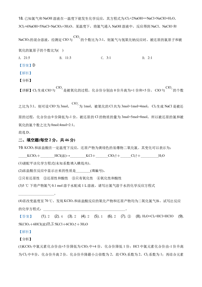 精品解析：湖南省长沙市雅礼中学2020-2021学年高一上学期期中考试化学试题（解析版）_高化_2025春-人教版高中化学_01新版高中化学必修一_4.习题试卷_名校真题