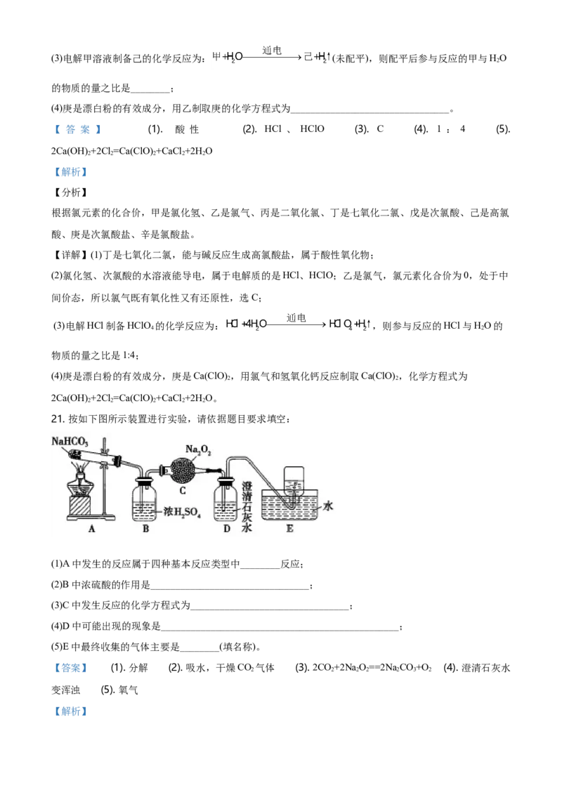 精品解析：湖南省长沙市雅礼中学2020-2021学年高一上学期期中考试化学试题（解析版）_高化_2025春-人教版高中化学_01新版高中化学必修一_4.习题试卷_名校真题