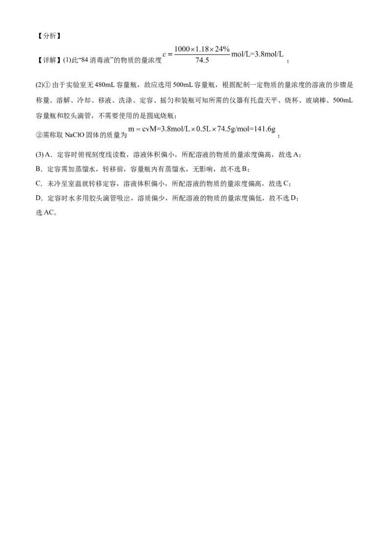 精品解析：湖南省长沙市雅礼中学2020-2021学年高一上学期期中考试化学试题（解析版）_高化_2025春-人教版高中化学_01新版高中化学必修一_4.习题试卷_名校真题