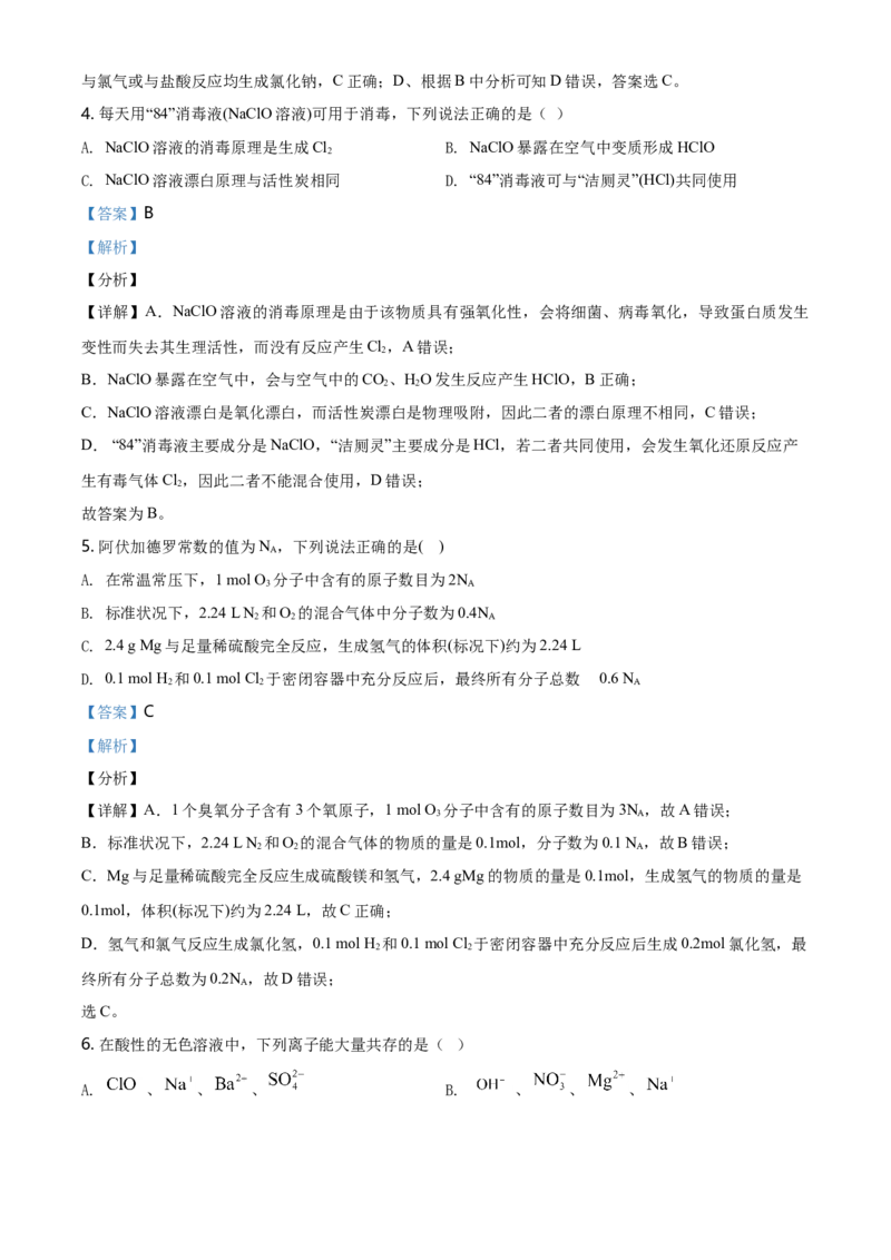 精品解析：湖南省长沙市雅礼中学2020-2021学年高一上学期期中考试化学试题（解析版）_高化_2025春-人教版高中化学_01新版高中化学必修一_4.习题试卷_名校真题
