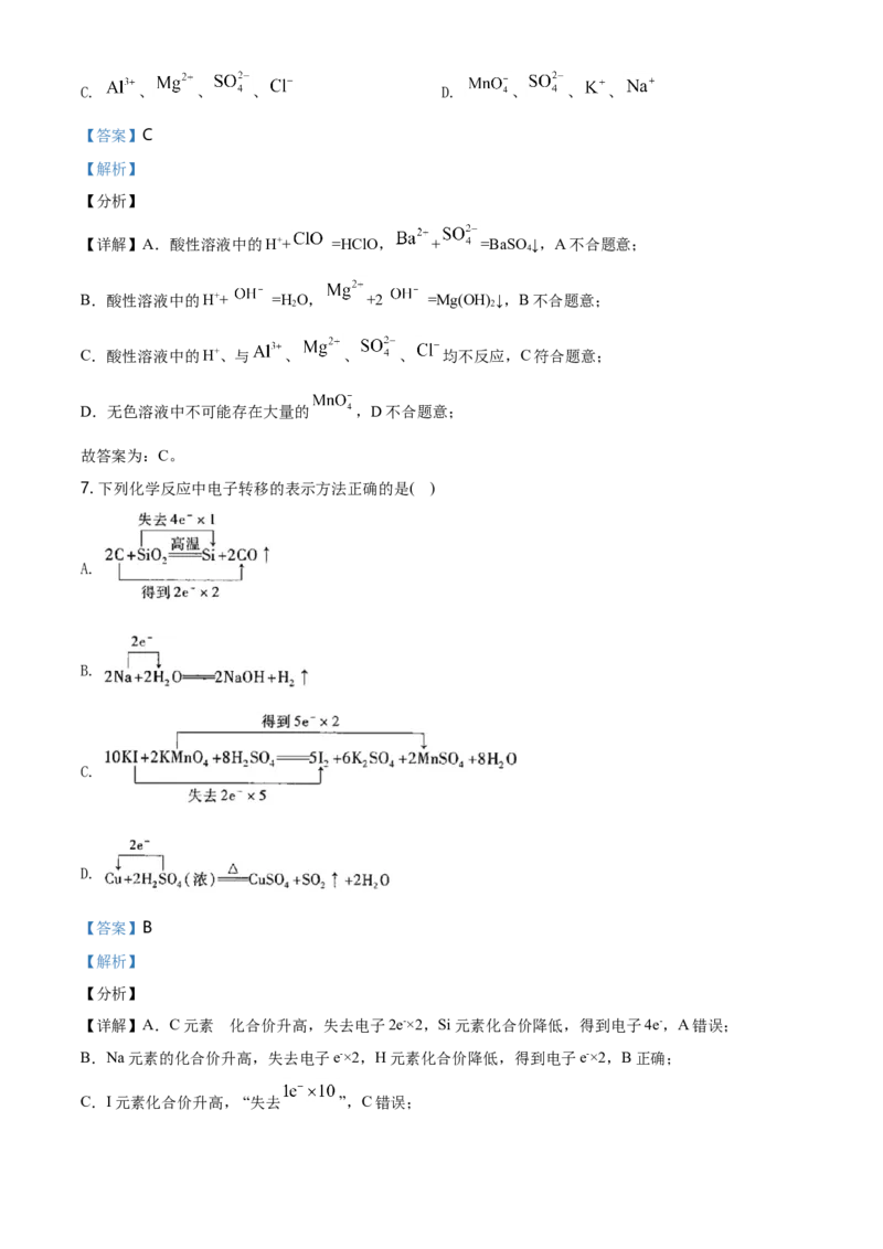 精品解析：湖南省长沙市雅礼中学2020-2021学年高一上学期期中考试化学试题（解析版）_高化_2025春-人教版高中化学_01新版高中化学必修一_4.习题试卷_名校真题