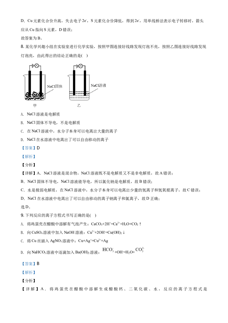 精品解析：湖南省长沙市雅礼中学2020-2021学年高一上学期期中考试化学试题（解析版）_高化_2025春-人教版高中化学_01新版高中化学必修一_4.习题试卷_名校真题