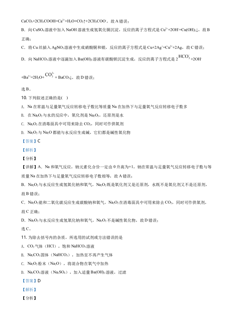 精品解析：湖南省长沙市雅礼中学2020-2021学年高一上学期期中考试化学试题（解析版）_高化_2025春-人教版高中化学_01新版高中化学必修一_4.习题试卷_名校真题