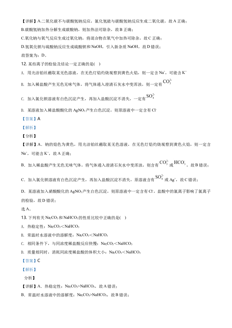 精品解析：湖南省长沙市雅礼中学2020-2021学年高一上学期期中考试化学试题（解析版）_高化_2025春-人教版高中化学_01新版高中化学必修一_4.习题试卷_名校真题