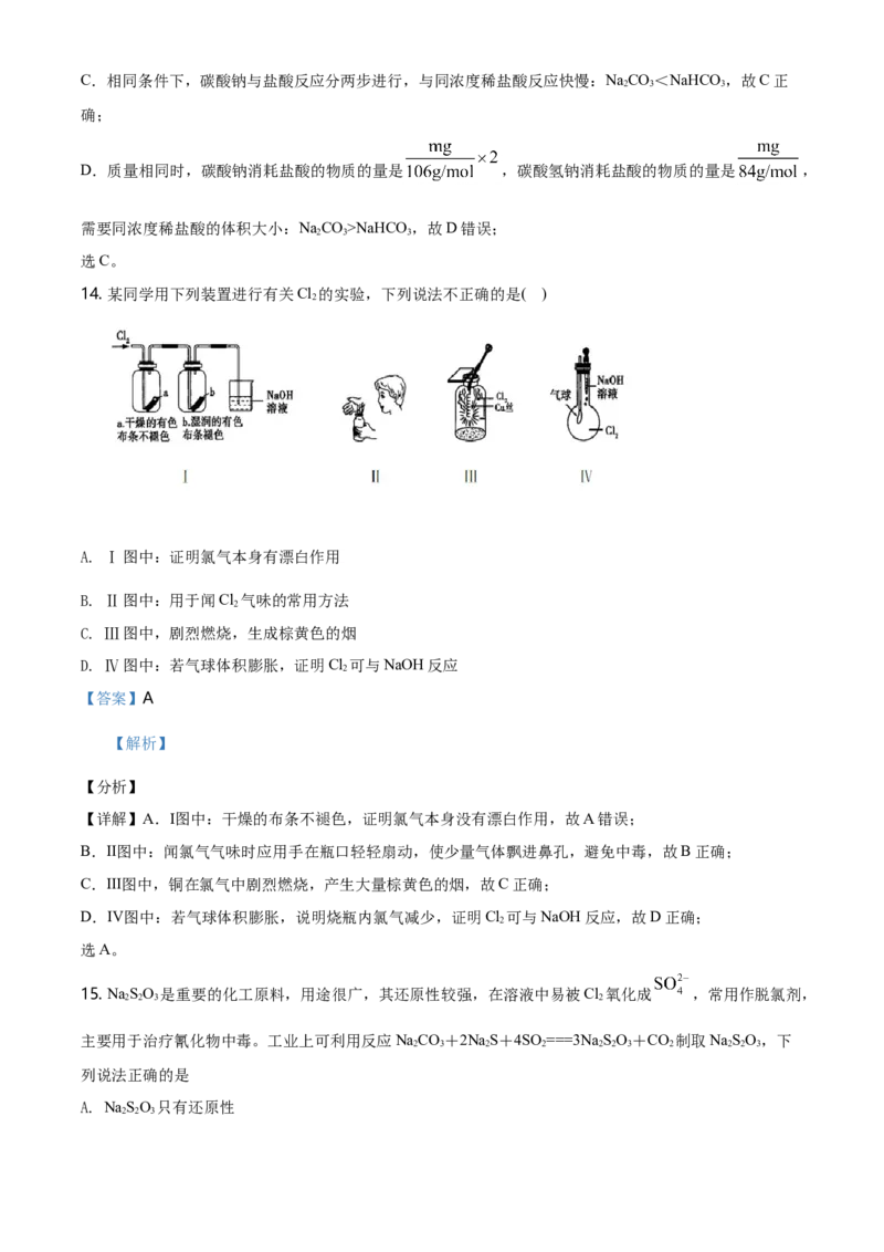 精品解析：湖南省长沙市雅礼中学2020-2021学年高一上学期期中考试化学试题（解析版）_高化_2025春-人教版高中化学_01新版高中化学必修一_4.习题试卷_名校真题