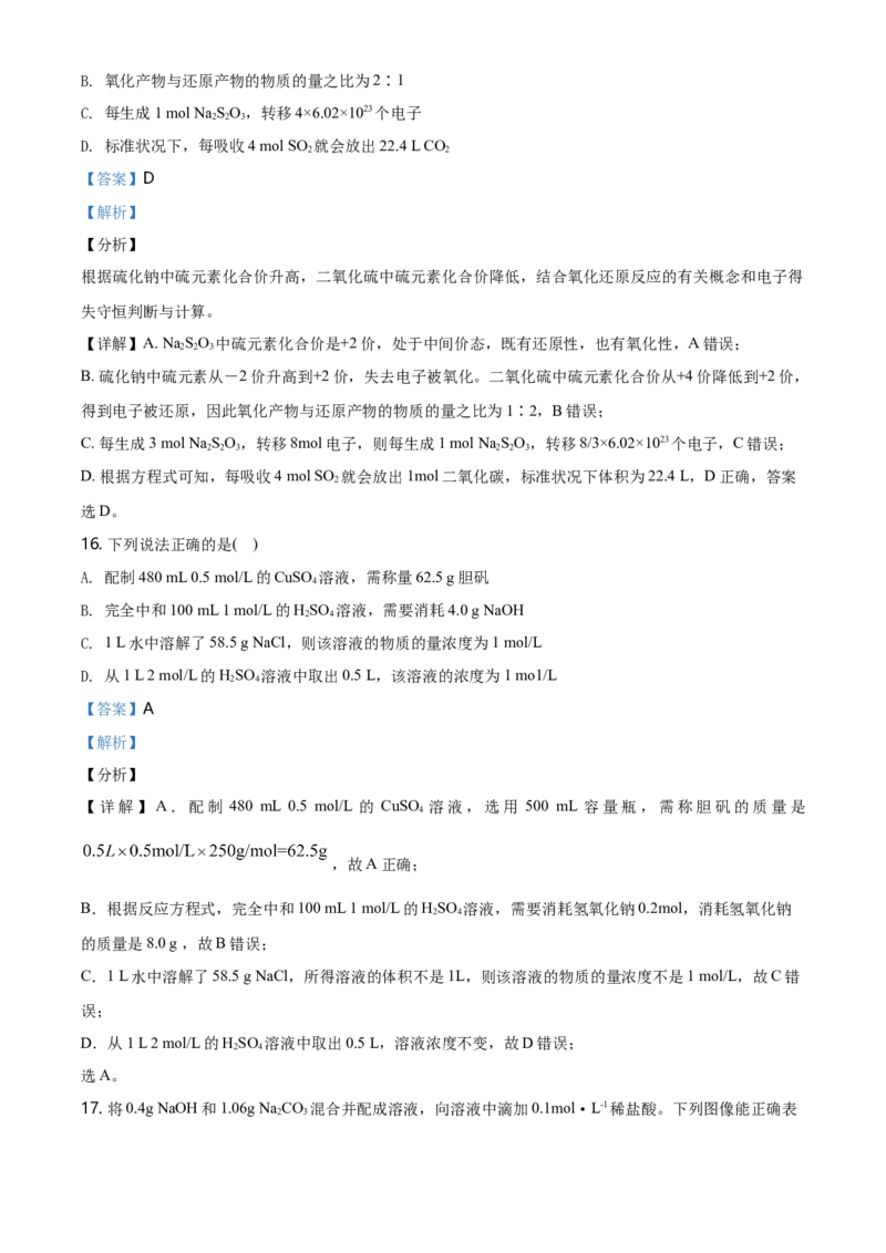 精品解析：湖南省长沙市雅礼中学2020-2021学年高一上学期期中考试化学试题（解析版）_高化_2025春-人教版高中化学_01新版高中化学必修一_4.习题试卷_名校真题