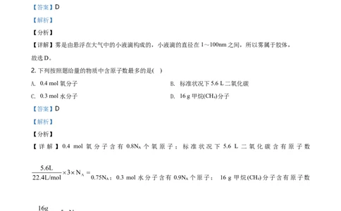 精品解析：湖南省长沙市雅礼中学2020-2021学年高一上学期期中考试化学试题（解析版）_高化_2025春-人教版高中化学_01新版高中化学必修一_4.习题试卷_名校真题