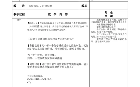 新人教版九年级化学教学案--第六单元-碳和碳的氧化物_初中化学_01.人教版初中化学_01.初中化学课件PPT--教案--试题_初中化学&mdash;课件&mdash;教案&mdash;试题-推荐_9年级上课件教案试题_第6单元