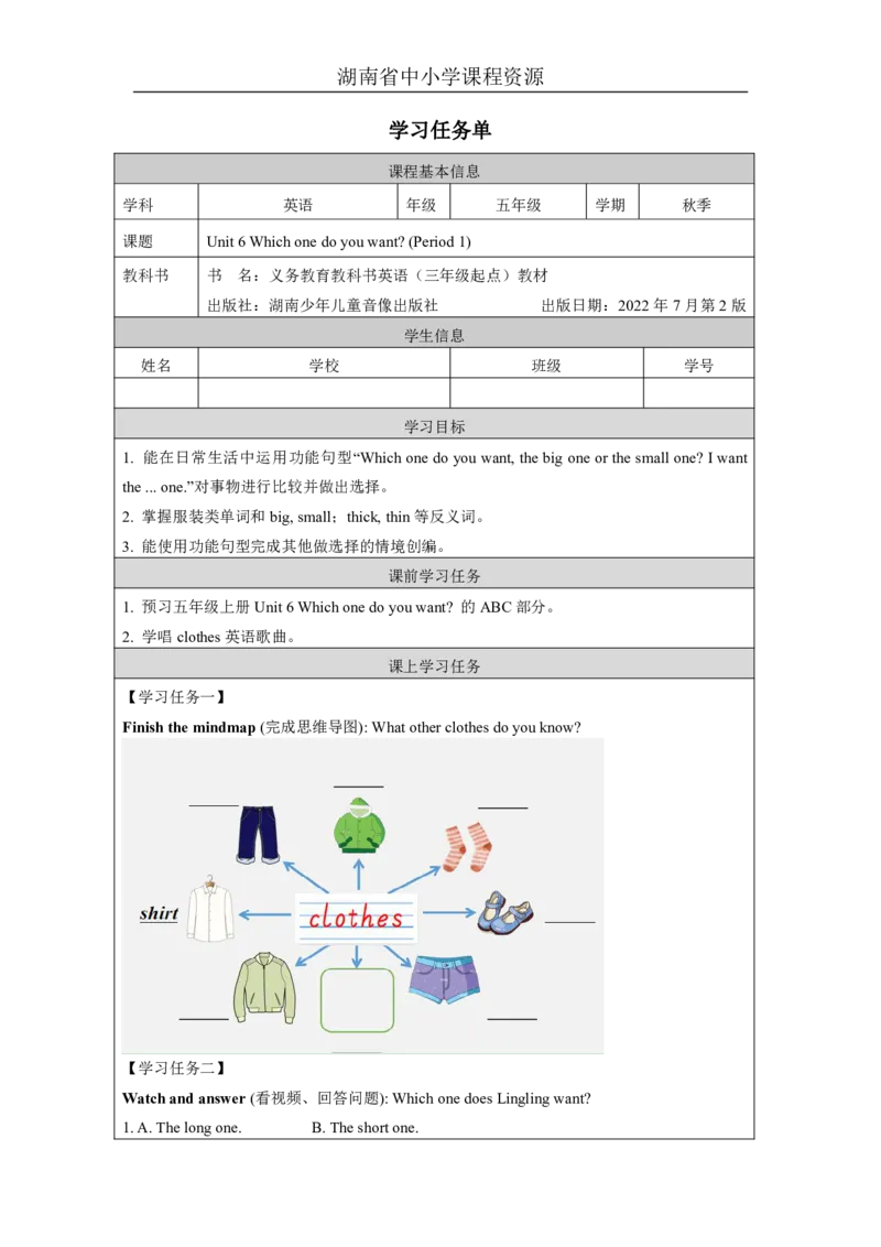 11Unit6Whichonedoyouwant？Lesson1_国家课_学习任务单_26春四年级上下册人教版_四上英语合集人教版PEP英语四年级上册新教材（教学视频+课件+动画+音频+练习+教案）_17练习资料