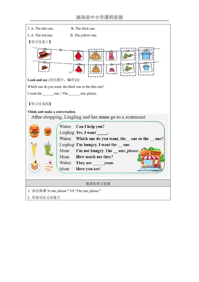 11Unit6Whichonedoyouwant？Lesson1_国家课_学习任务单_26春四年级上下册人教版_四上英语合集人教版PEP英语四年级上册新教材（教学视频+课件+动画+音频+练习+教案）_17练习资料