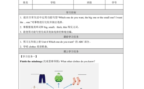 11Unit6Whichonedoyouwant？Lesson1_国家课_学习任务单_26春四年级上下册人教版_四上英语合集人教版PEP英语四年级上册新教材（教学视频+课件+动画+音频+练习+教案）_17练习资料