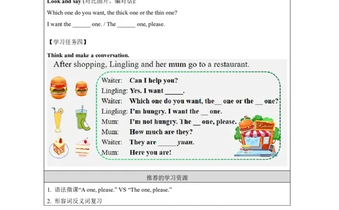 11Unit6Whichonedoyouwant？Lesson1_国家课_学习任务单_26春四年级上下册人教版_四上英语合集人教版PEP英语四年级上册新教材（教学视频+课件+动画+音频+练习+教案）_17练习资料