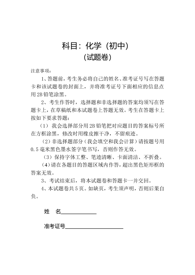湖南省张家界市2018年中考化学试题（word版，含答案）(1)_初中化学_01.人教版初中化学_06.初中化学中考真题
