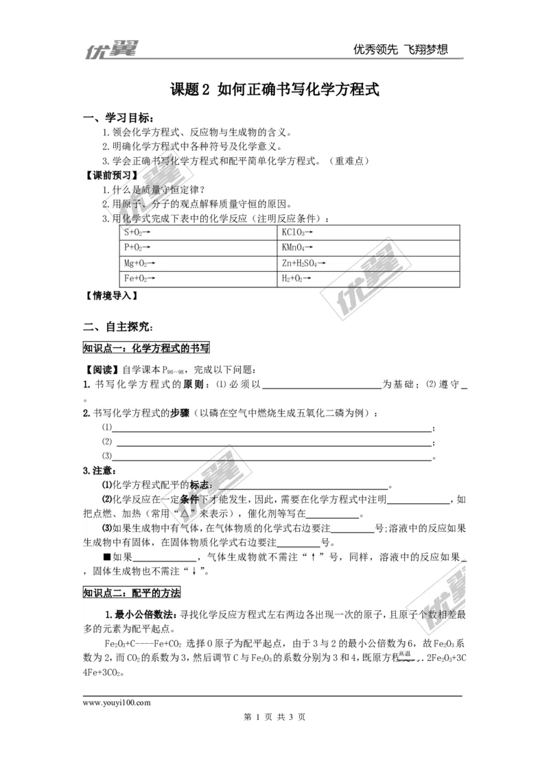 课题2如何正确书写化学方程式_初中化学_01.人教版初中化学_01.初中化学课件PPT--教案--试题_初中化学全套(课件--教案--配套)_18年初中化学9年级上_18秋九化上(RJ)--3.精品学案