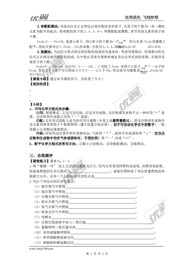 课题2如何正确书写化学方程式_初中化学_01.人教版初中化学_01.初中化学课件PPT--教案--试题_初中化学全套(课件--教案--配套)_18年初中化学9年级上_18秋九化上(RJ)--3.精品学案