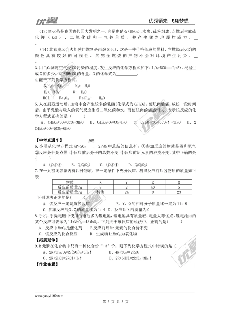 课题2如何正确书写化学方程式_初中化学_01.人教版初中化学_01.初中化学课件PPT--教案--试题_初中化学全套(课件--教案--配套)_18年初中化学9年级上_18秋九化上(RJ)--3.精品学案