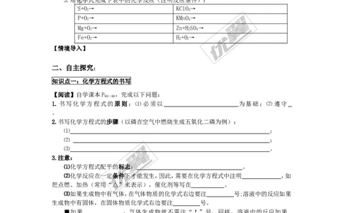 课题2如何正确书写化学方程式_初中化学_01.人教版初中化学_01.初中化学课件PPT--教案--试题_初中化学全套(课件--教案--配套)_18年初中化学9年级上_18秋九化上(RJ)--3.精品学案