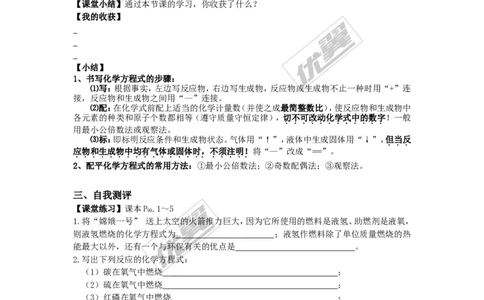 课题2如何正确书写化学方程式_初中化学_01.人教版初中化学_01.初中化学课件PPT--教案--试题_初中化学全套(课件--教案--配套)_18年初中化学9年级上_18秋九化上(RJ)--3.精品学案