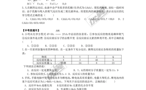课题2如何正确书写化学方程式_初中化学_01.人教版初中化学_01.初中化学课件PPT--教案--试题_初中化学全套(课件--教案--配套)_18年初中化学9年级上_18秋九化上(RJ)--3.精品学案